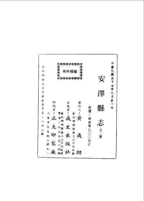 山西省（中国方志丛书系列）