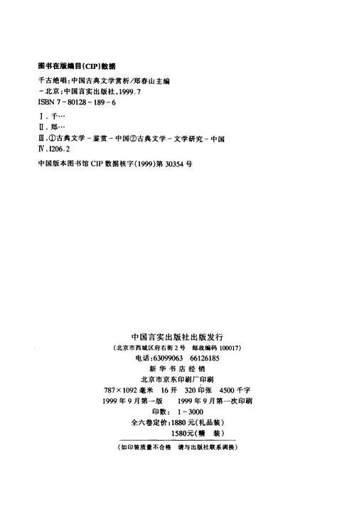 千古绝唱（中国古典文学赏析）