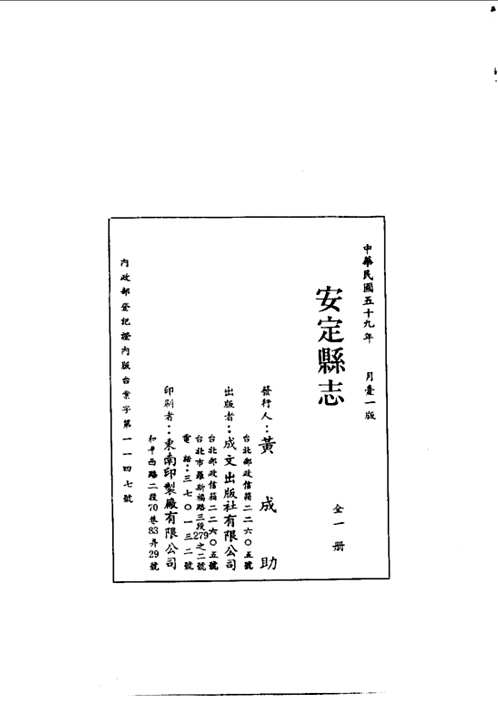 陕西省（中国方志丛书系列）