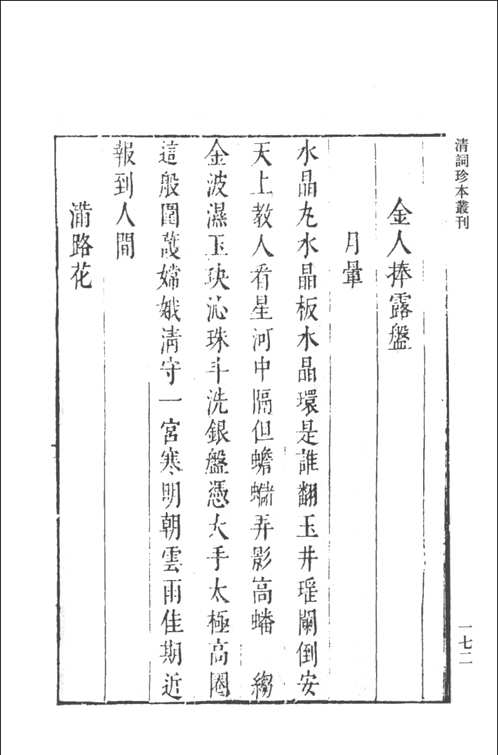 清词珍本丛刊(共24册)