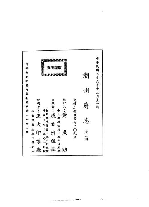 广东省（中国方志丛书系列）