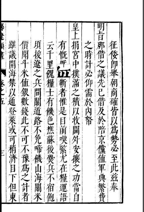 筹辽硕画（明 程开祜辑）全44册