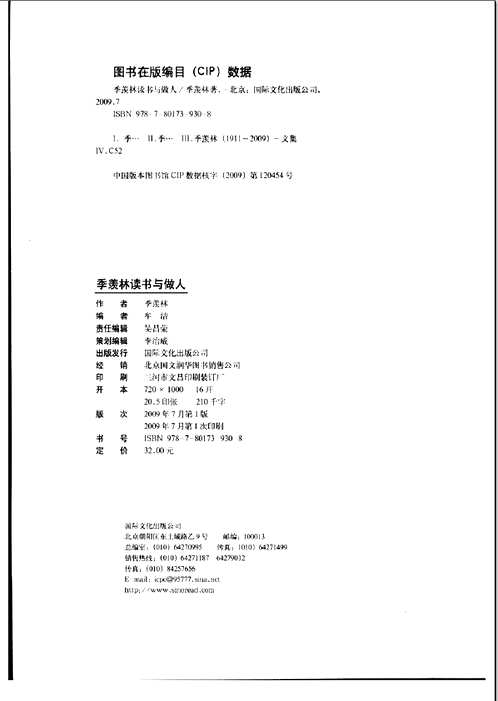 东方文化集成