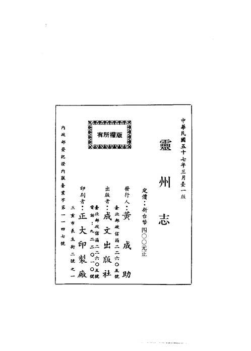 塞北地方（中国方志丛书系列）