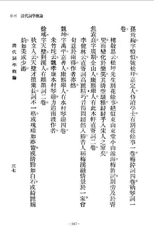 民国词学史著集成+补编