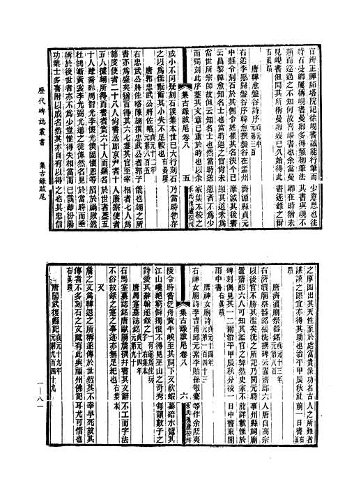 历代碑志丛书