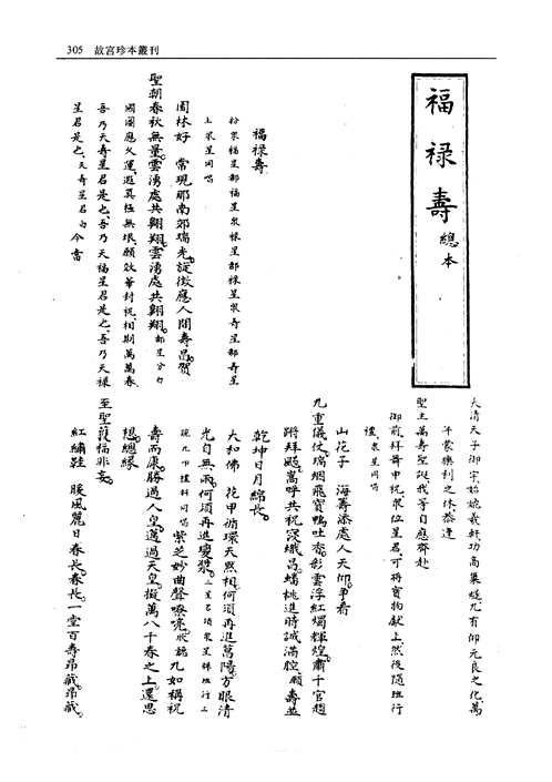 故宫珍本丛刊（清代南府与升平署剧本与档案）