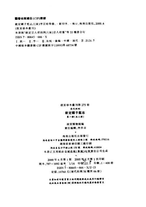 故宫珍本丛刊（清代各衙门办事则例）