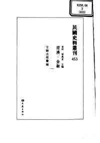 民国史料丛刊(经济·金融类)