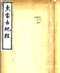 国家图书馆特色资源（方志丛书）内蒙古