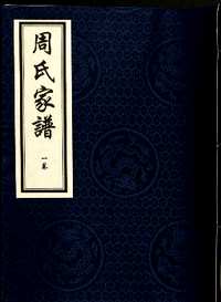 美国犹他州家谱图书馆藏家谱（河北部分）共265套