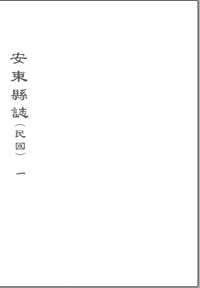 中国海疆旧方志（全311册）