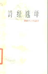 中国古典文学作品选读(共80册)