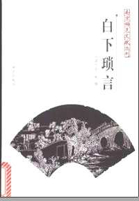 南京稀见文献丛刊