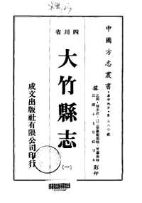 四川省（中国方志丛书系列）