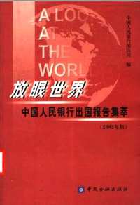 中国银行史研究资料（人民银行）共145册