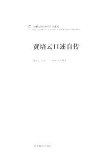 20世纪中国科学口述史