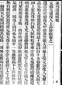 重刊道藏輯要