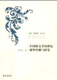 列国汉学史书系