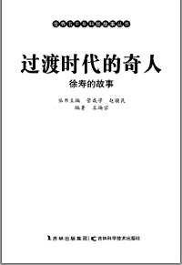 传记资料（第2部分）共250册