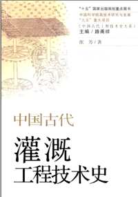 中国古代工程技术史大系(共12册)