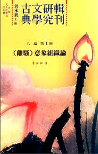 古典文学研究辑刊