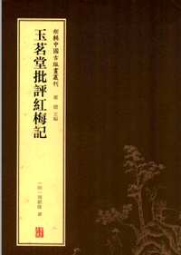 新辑中国古版画丛刊(共16册)