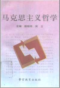 马克思主义哲学与哲学史研究资料集成(共273册)