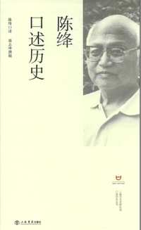 上海市文史研究馆口述历史