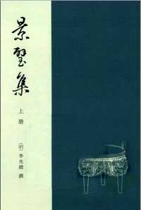 八闽文献丛刊