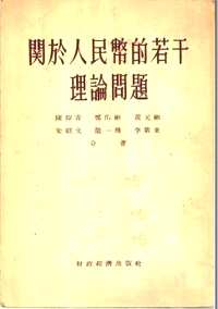 中国银行史研究资料（中国银行史研究资料）共238册