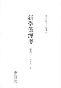 思想启蒙作品辑（清末民初文献丛刊系列）