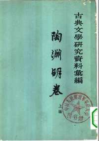 古典文学研究资料汇编