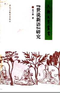 六朝文学丛书