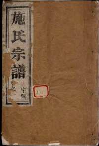 国家图书馆特色库家谱(第069辑)共115册