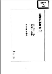 民国史料丛刊(经济·工业类)