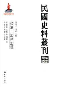 民国史料丛刊续编(全套1140册)