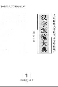 汉字源流大典(共4册)