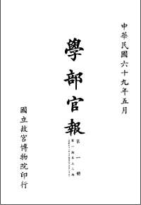 学部官报