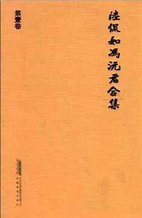 陆侃如冯沅君合集(共15册)