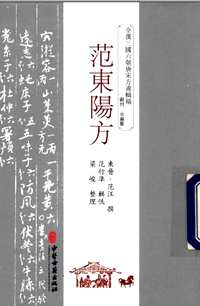 全汉三国六朝唐宋方书辑稿(共11册)