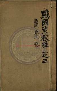 台湾图书馆特藏中华古籍-（第081辑）共200册