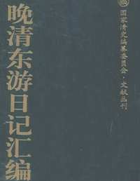 国家清史编纂委员会文献丛刊