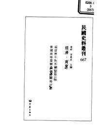 民国史料丛刊(经济·商贸类)