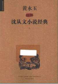 黄永玉相关资料(共139册)