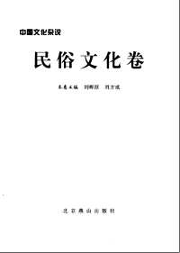 中国文化杂说