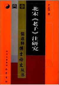 儒道释博士论文丛书（补充）共30册