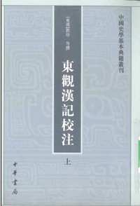 中国史学基本典籍丛刊