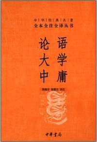 中华经典名著全本全注全译丛书(三全本)共250册