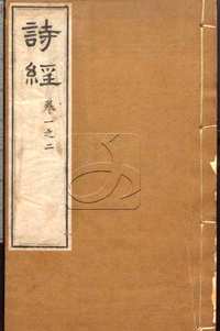 诗经古本(共52册)